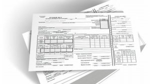 Путевые листы ! Кому нужны ? Где взять ? Как оформлять ?