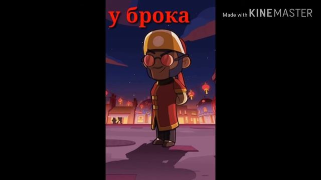 Які пісні у головах бравлеров смотреть онлайн