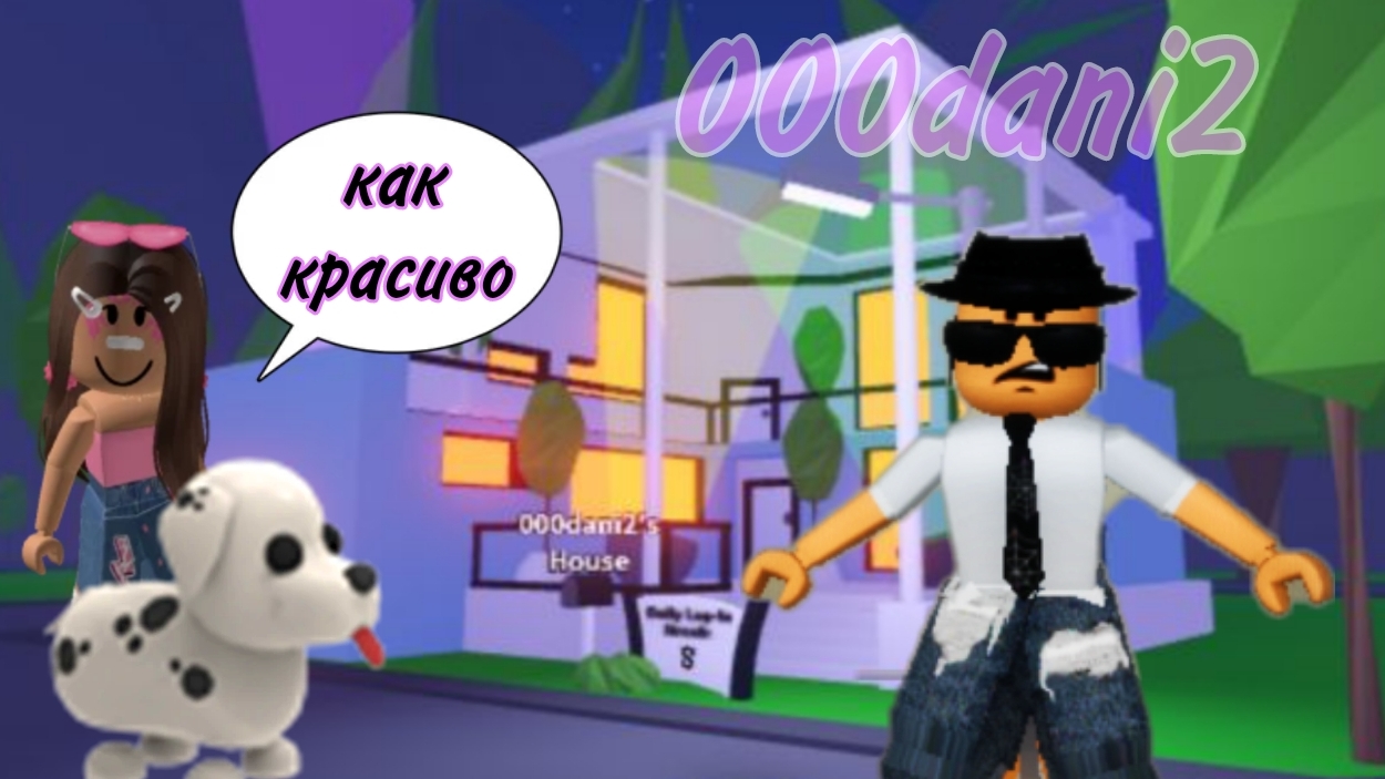 Какая красивая комната🤩Обустройка комнаты в Party House🏠Adopt me Roblox Роблокс смотреть онлайн