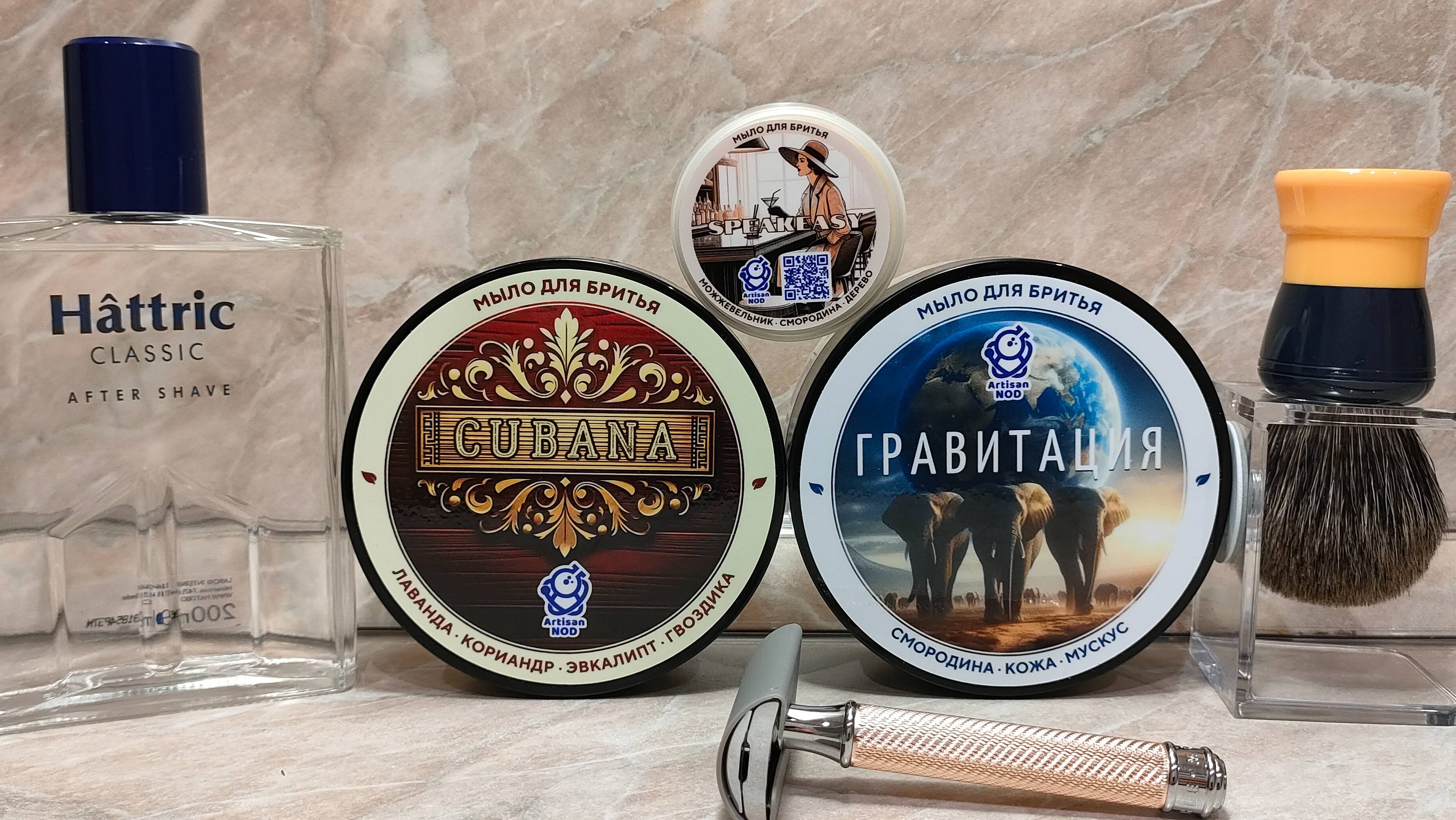Мыло от Белорусского Artisana NOD - Гравитация , Cubana , Speakeasy (#09)