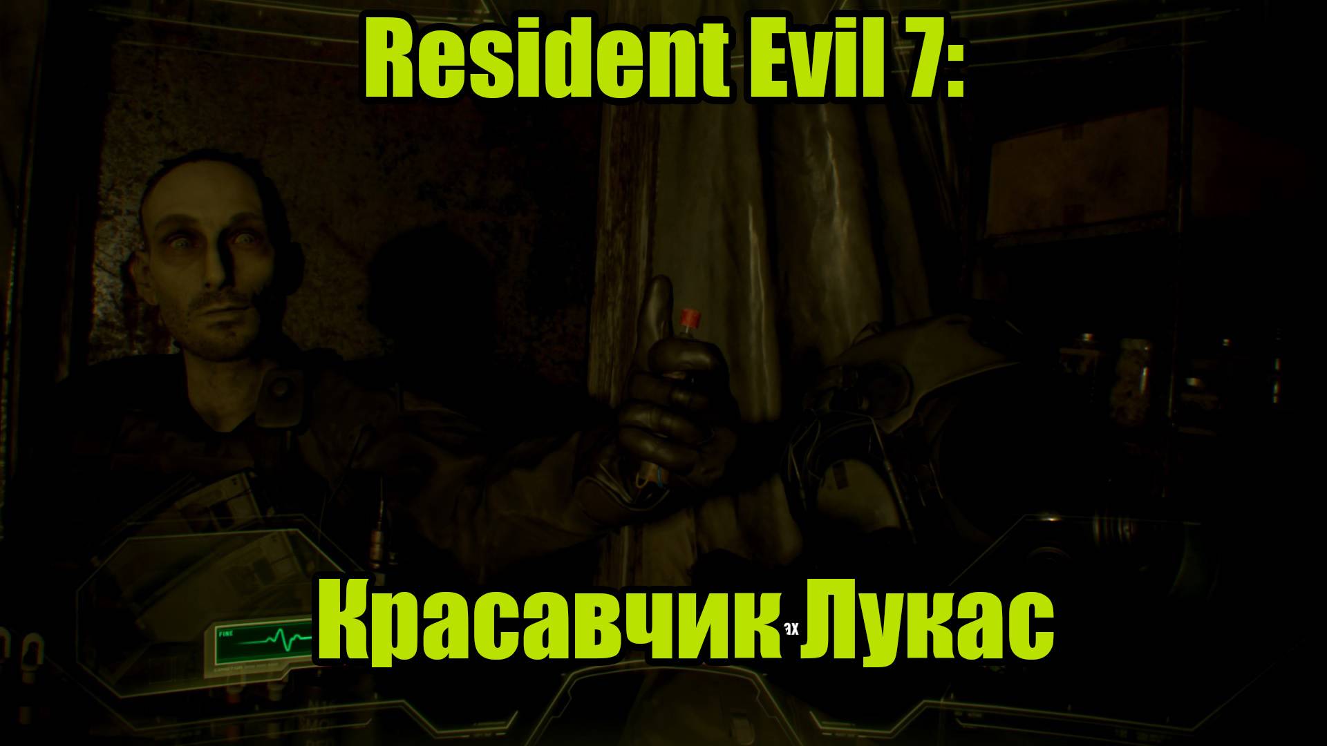 Resident Evil 7 #15 | DLC "NOT A HERO" смотреть онлайн