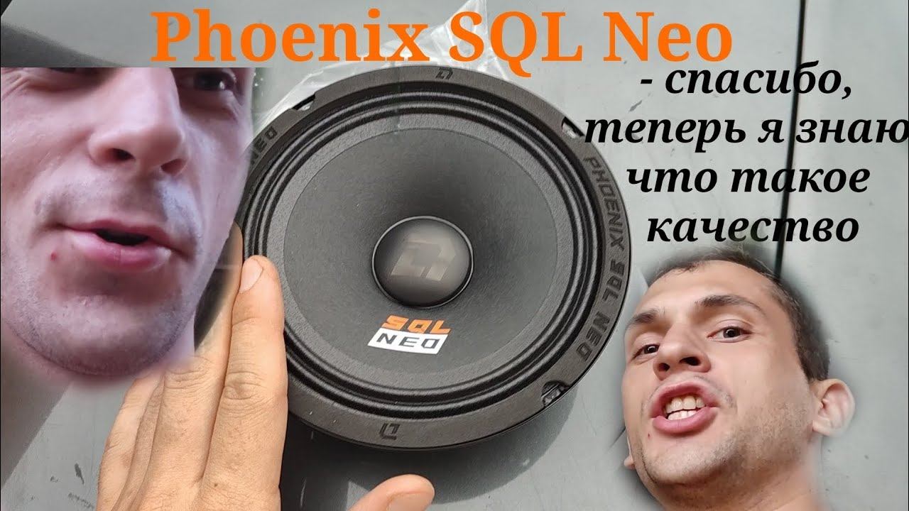 Установка/прослушка DL Audio Phoenix SQL 165 Neo. Понял что такое SQL. ТагАЗ Вега смотреть онлайн