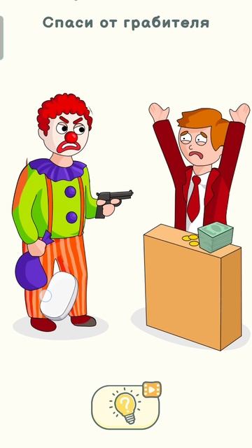 Спаси от грабителя уровень 463