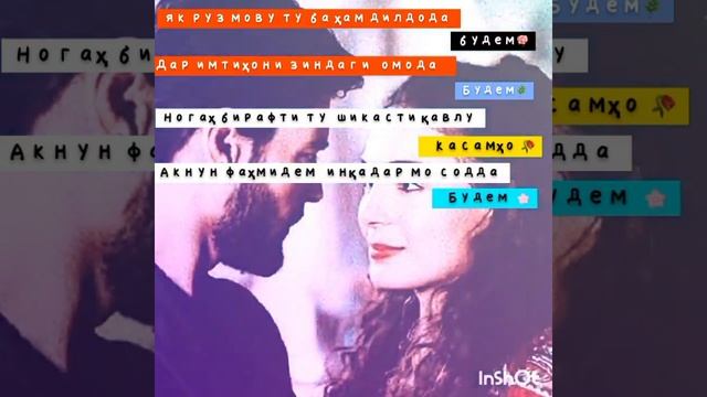 Як руз мову ту бохам ❤ будем смотреть онлайн