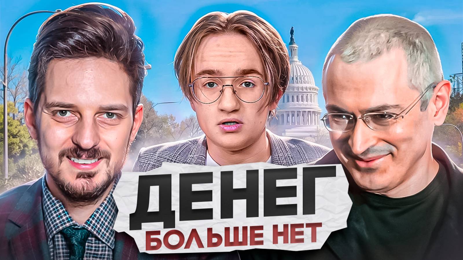 ФБК снова против Каца // Оправдания Волкова // Гранты кончились смотреть онлайн