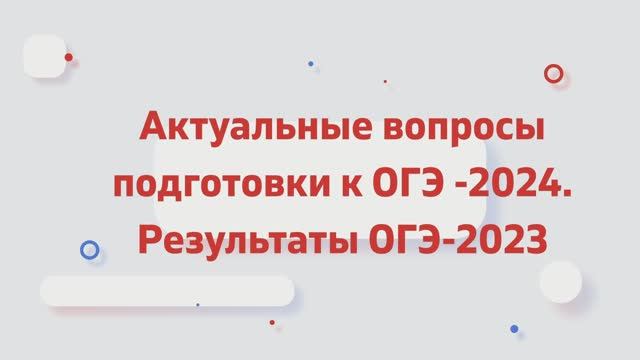 Вебинар по теме 
