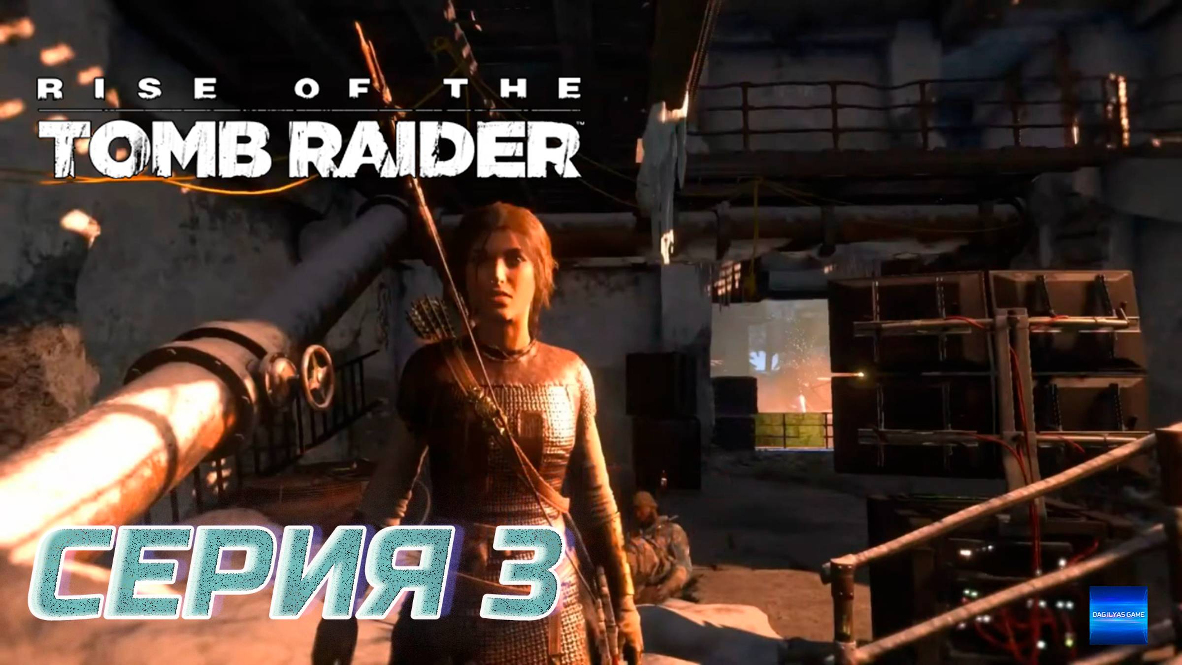 Прохождение Rise of the Tomb Raider. Без комментов. Часть 3