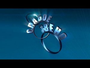 Интеллектуальная игра - Слабое Звено (Выпуск от 12.03.2021г).