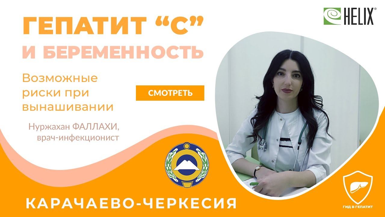 Гепатит 