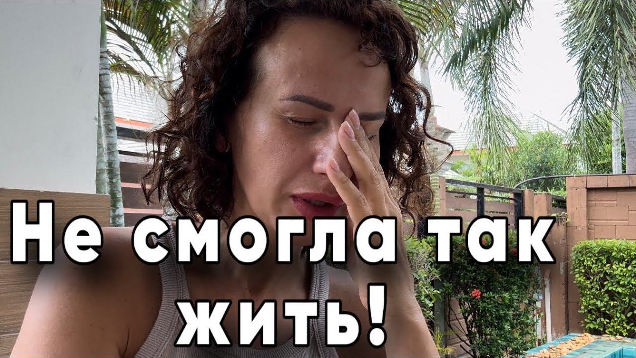 Почему мне в Таиланде лучше чем в Турции. смотреть онлайн