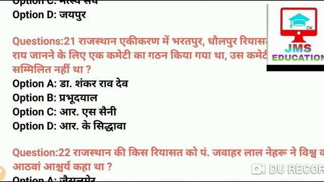 राजस्थान एकीकरण top 50 most important questions for Rajasthan exam #Patwar #reet #police #Ldc смотреть онлайн