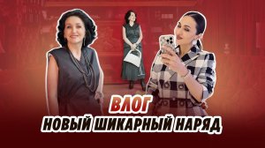 ВЛОГ_ 3.02.25_ НОВЫЙ ШИКАРНЫЙ НАРЯД_ СНИМАЕМ ВИДЕО В СТУДИИ_ ПЕРЕБИРАЕМ КРУЖЕВА_ Irinavard