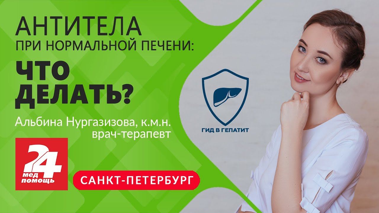 Что делать, если повышены аутоантитела без изменения функции печени?