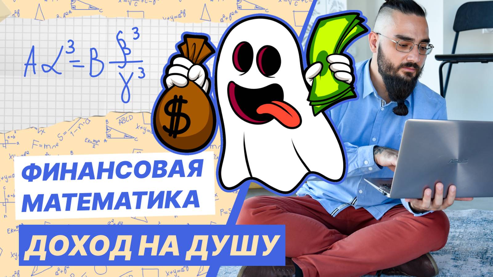 Сложная задача с процентами смотреть онлайн