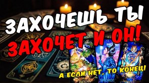 ❗ Что он думает обо мне О чем он думает вообще Его мысли 🧡 таро расклад ♥️ онлайн гадание