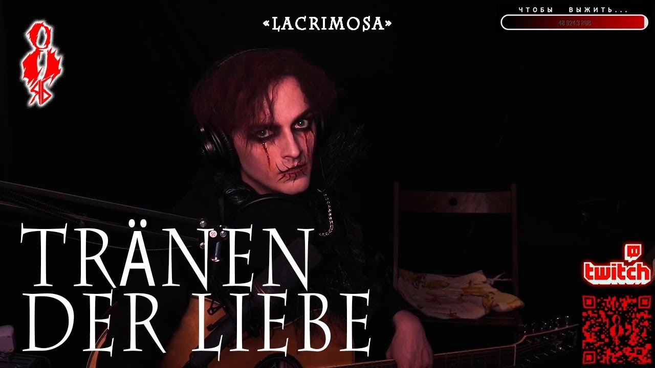 Ярослав Баярунас - Tränen der liebe (cover «Lacrimosa»)