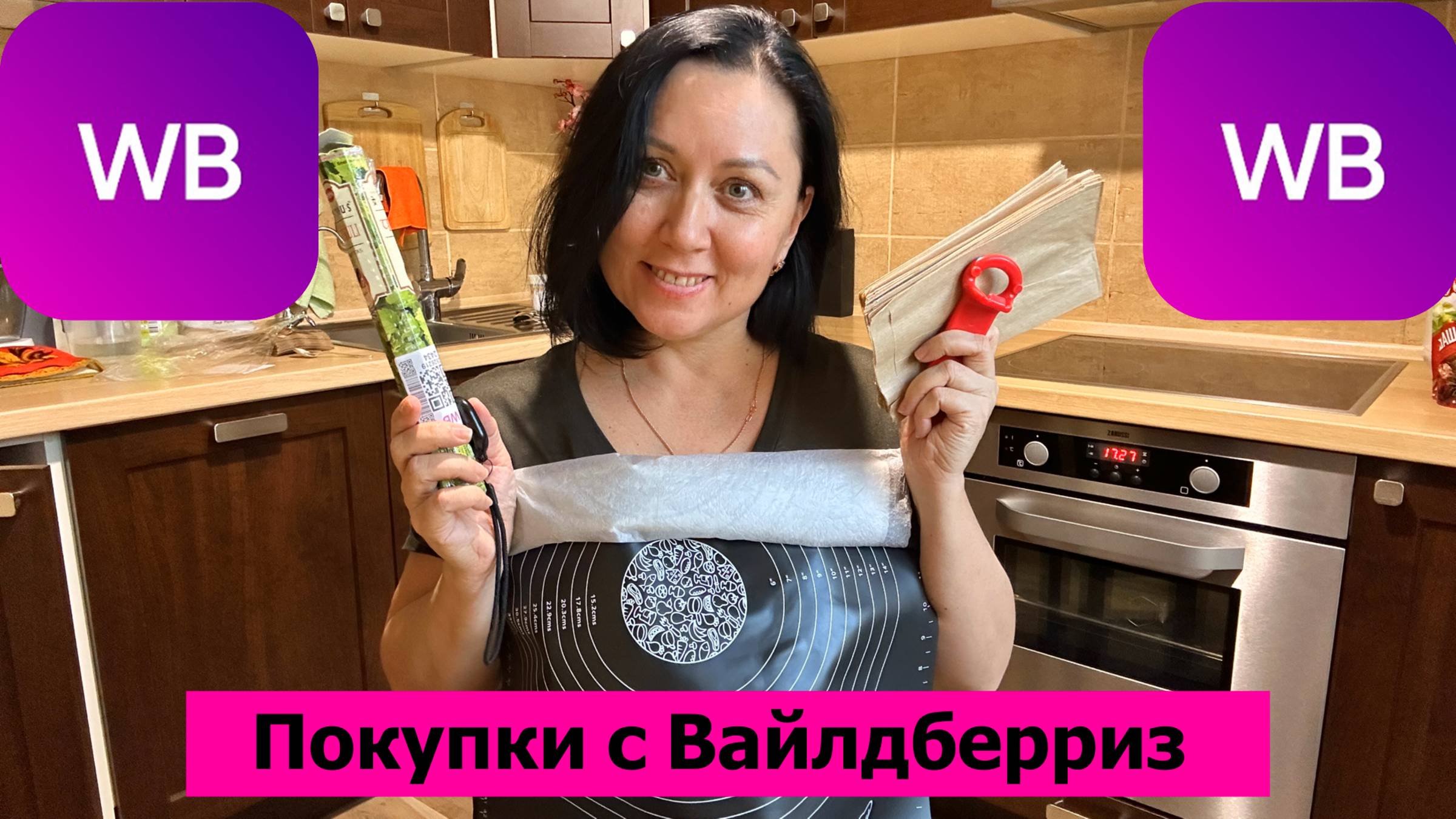 Покупки с Вайлдберриз для кухни и души смотреть онлайн