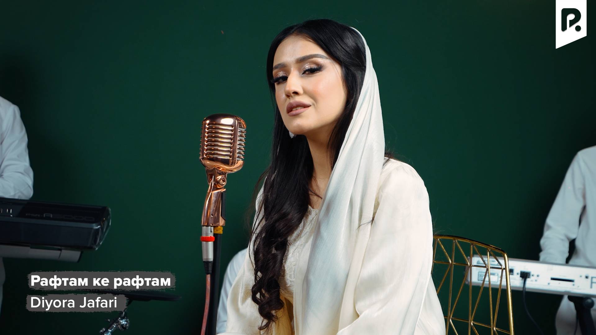 Diyora Jafari | Диёра Жафари - Рафтам ке рафтам смотреть онлайн