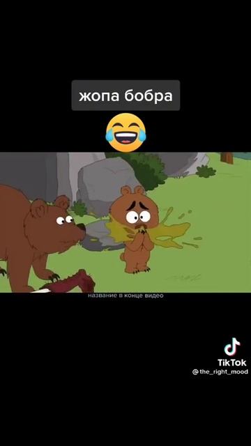 ж*** бобра смотреть онлайн