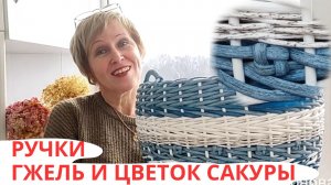 АФРИКА  |  ГЖЕЛЬ  |  САКУРА  |  РУЧКИ|  КАШПО ИЗ РОТАНГА