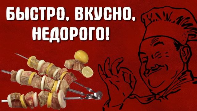 Шашлык смотреть онлайн