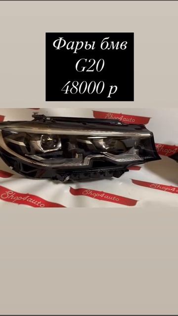 фары БМВ 3 серии