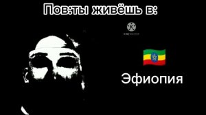 Жуткие лица становится радостным: Ты живёшь в