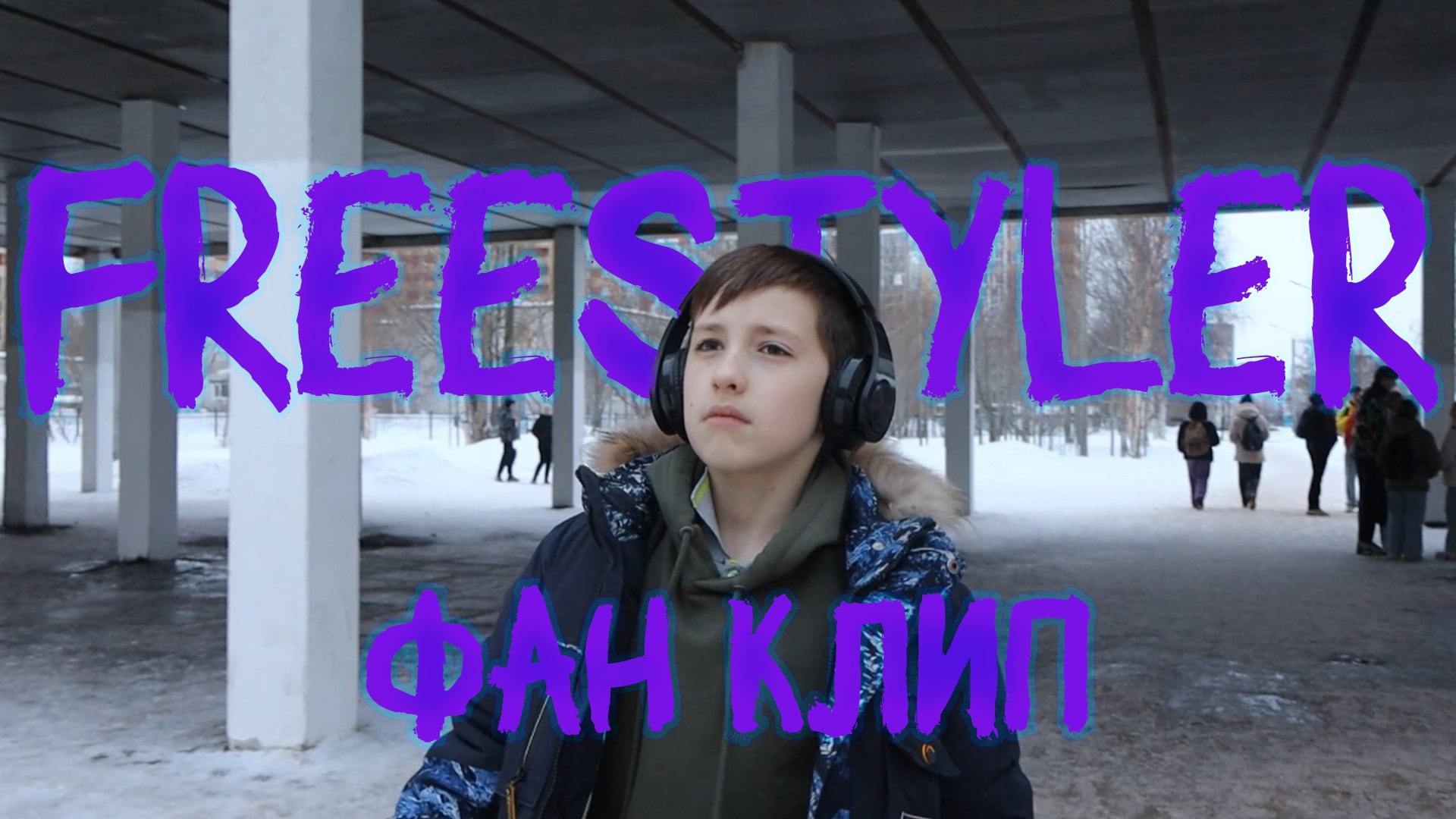 Freestyler-Bomfunk MCs Фан клип смотреть онлайн
