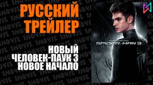 Новый Человек-Паук 3. Новое Начало (фильм, 2025)