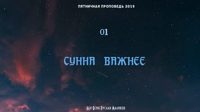 Сунна важнее смотреть онлайн