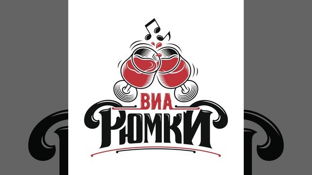 Так пить! смотреть онлайн