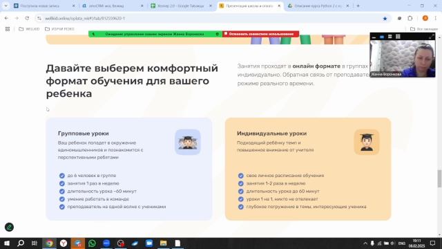 08.02.2025 16_00 смотреть онлайн