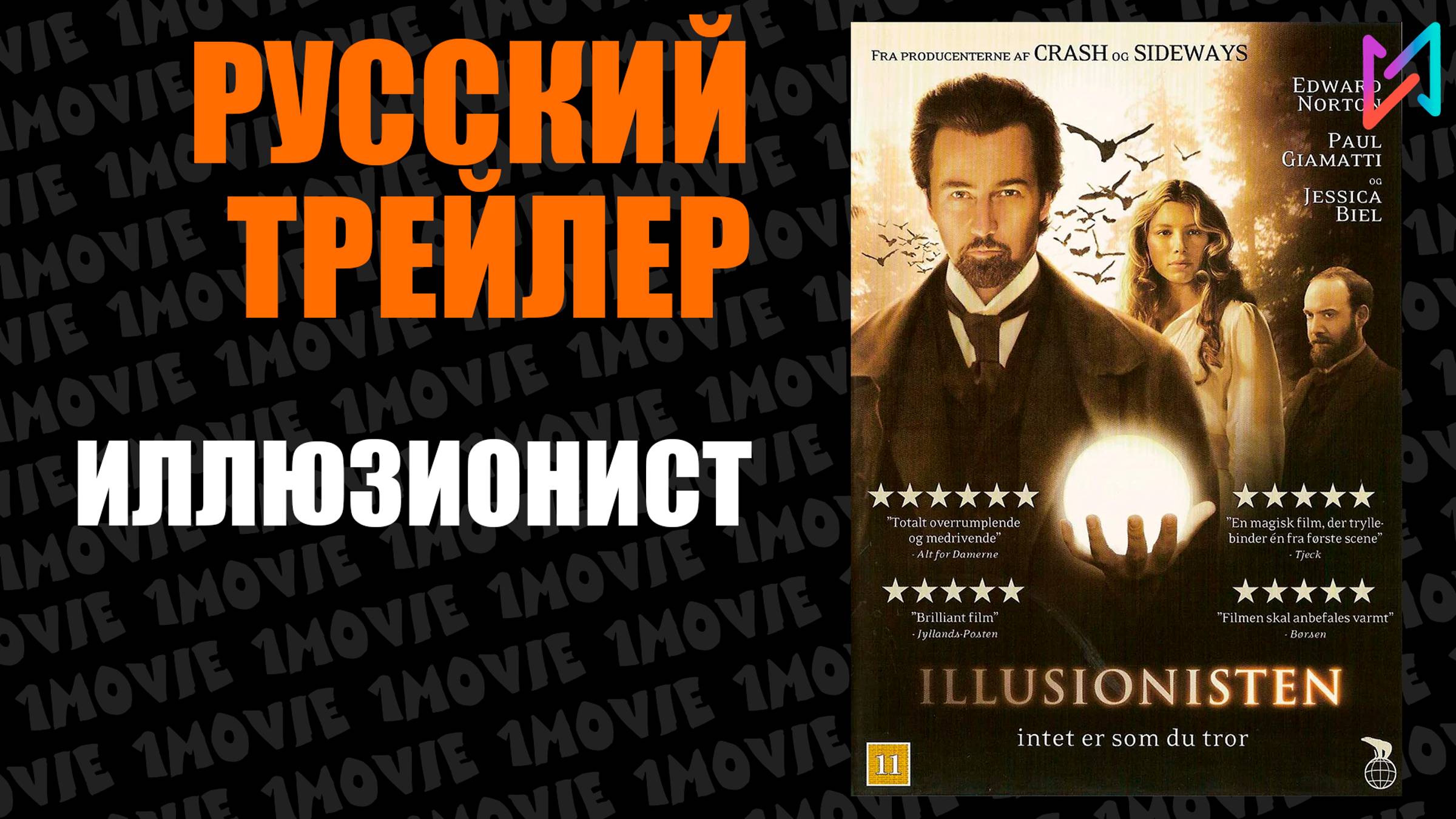 Иллюзионист (фильм, 2005) смотреть онлайн
