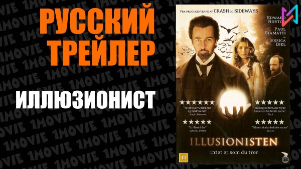 Иллюзионист (фильм, 2005)