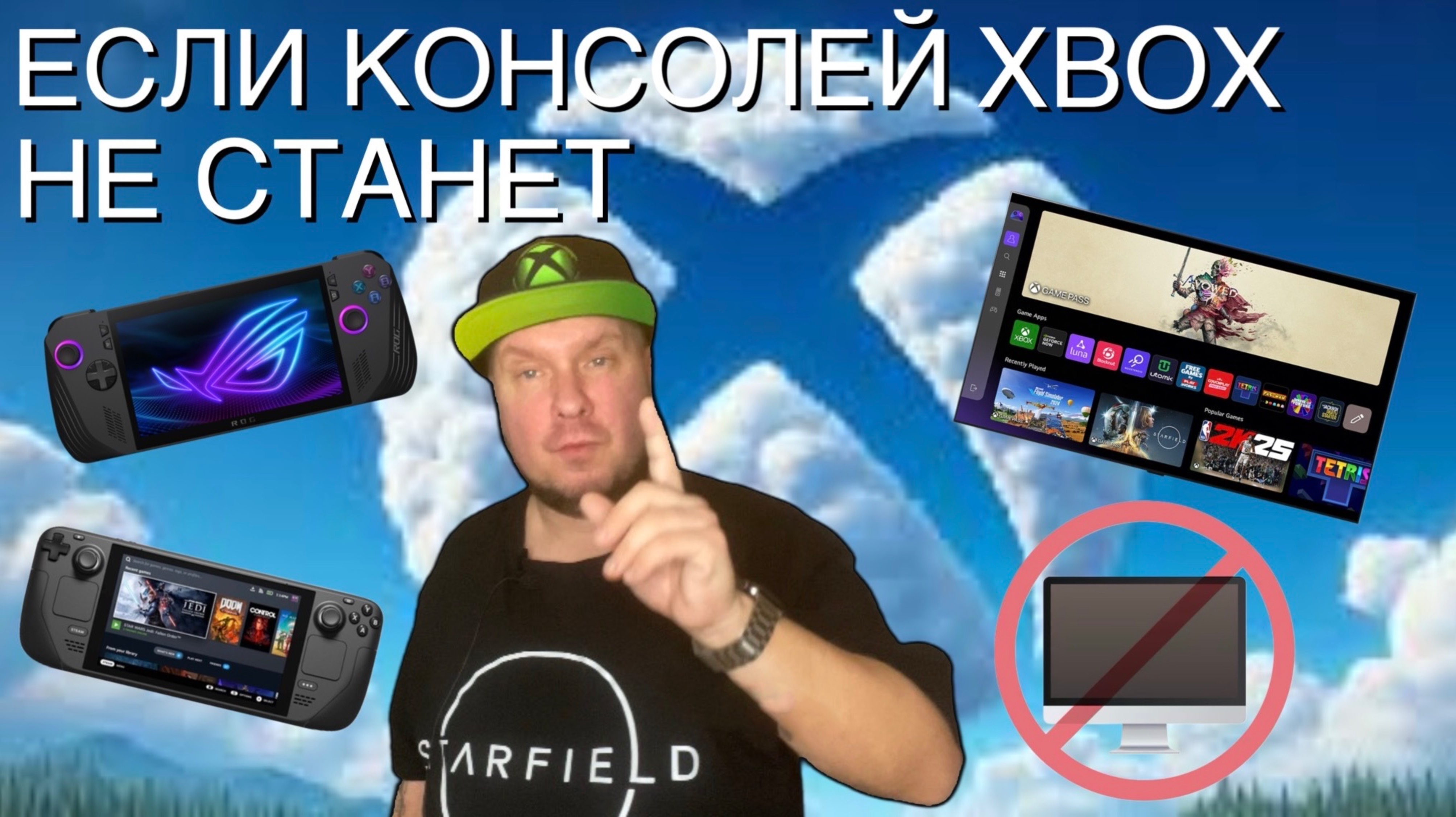 На чем играть если консолей Xbox не станет? смотреть онлайн