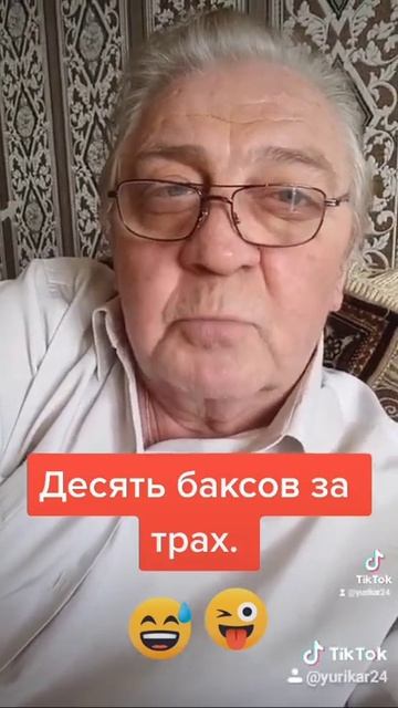 Трахаю за десять баксов. Анекдот! смотреть онлайн
