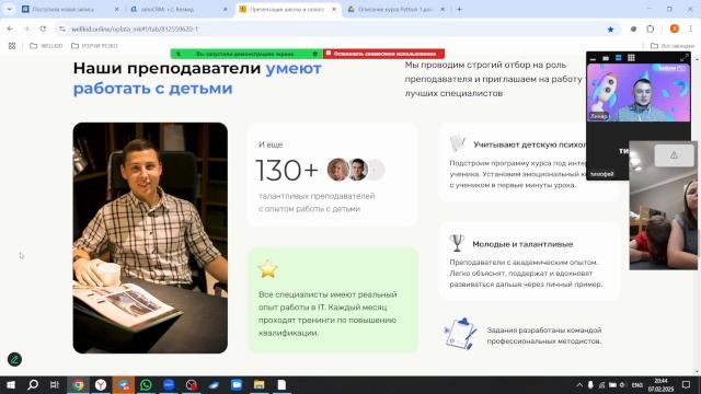 07.02.2025 18_00 смотреть онлайн