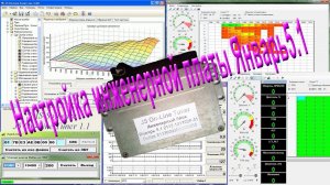 Настройка инженерной платы Январь5.1