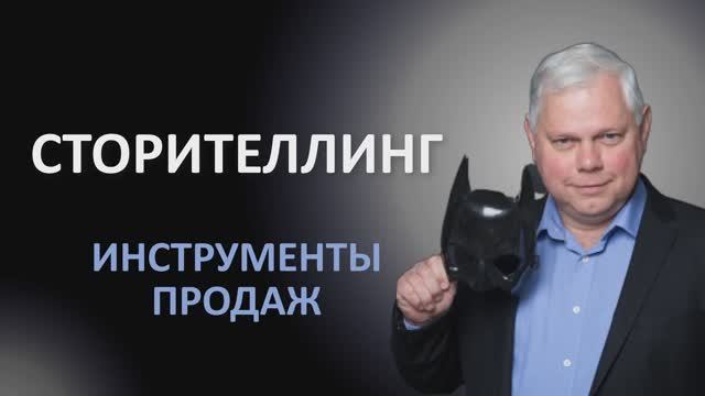 Урок 25 Сторителлинг смотреть онлайн