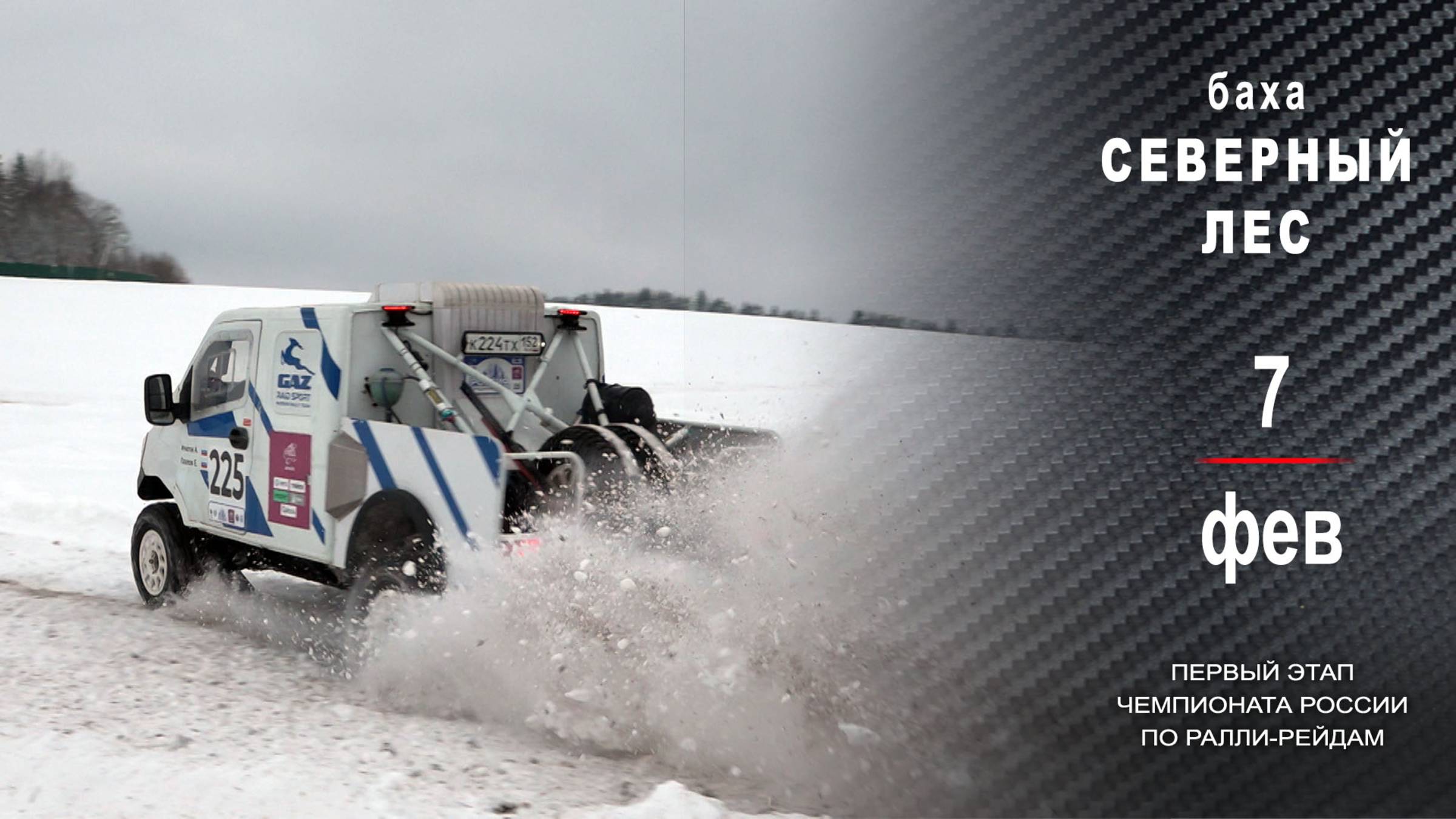 Баха СЕВЕРНЫЙ ЛЕС 2025. Стартовал Чемпионат России по ралли-рейдам. День первый. смотреть онлайн