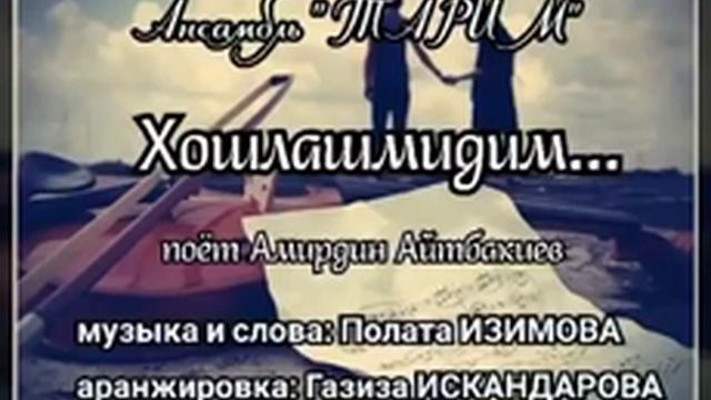 Тарим ансамбли Hoshlashmidim смотреть онлайн