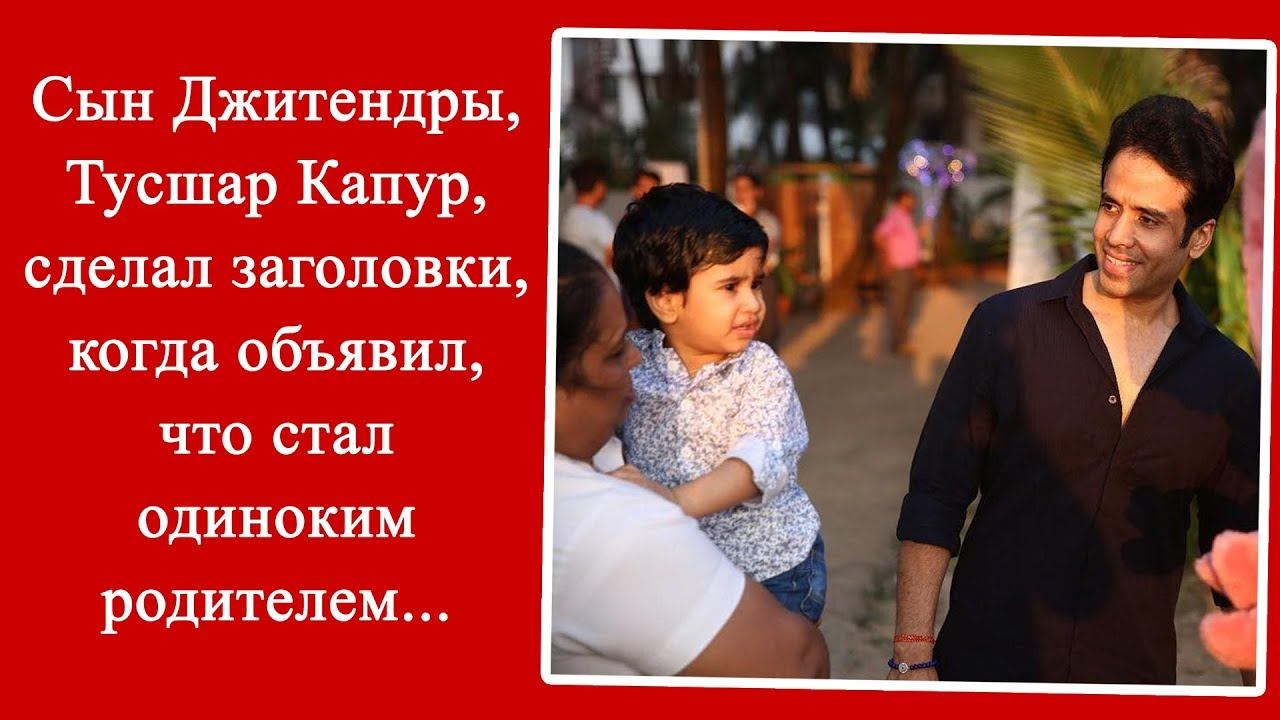 Единственный внук Джитендры отпраздновал день рождения смотреть онлайн