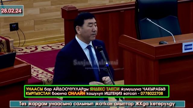 Тез жардам унаасына салынып жаткан айыптар Жогорку Кеңеште көтөрүлүп Депутаттар УШУНДАЙ дешти-ВИДЕО смотреть онлайн