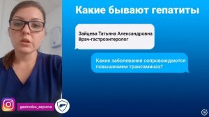 Какие бывают гепатиты // Что такое АЛТ и АСТ трансоминаза // Причины повреждения печени
