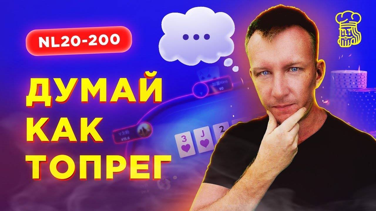 УЧИСЬ ДУМАТЬ КАК ТОПРЕГИ смотреть онлайн