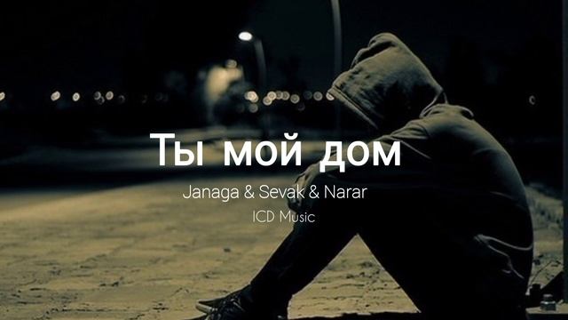 Ты мой дом смотреть онлайн