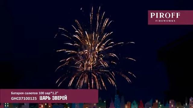 GHC07100125 ЦАРЬ ЗВЕРЕЙ смотреть онлайн