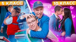 МЛАДШАЯ ШКОЛА vs СТАРШАЯ ШКОЛА ! 🤓 5 КЛАСС VS 11 КЛАСС 😱 *ТУТ ЕСТЬ ТЫ*
