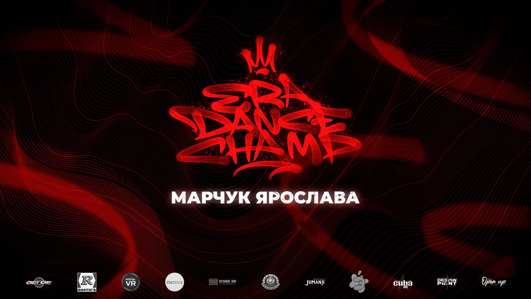 Марчук Ярослава