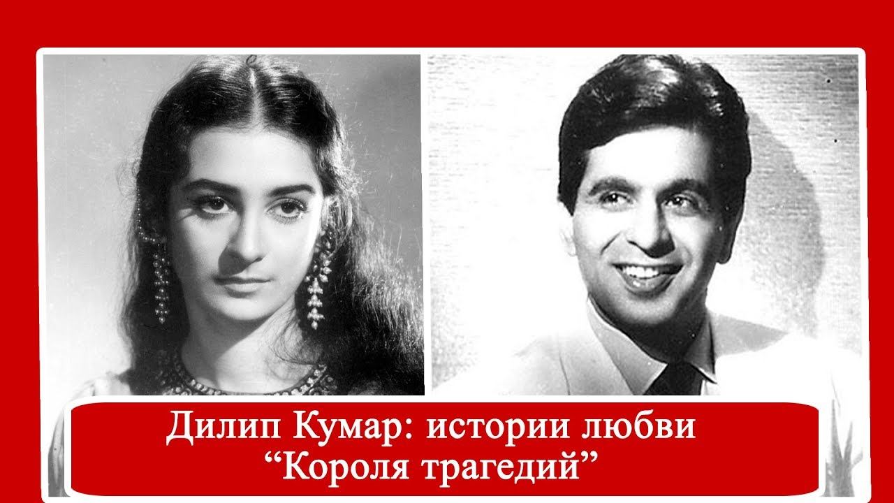Дилип Кумар: Истории любви смотреть онлайн